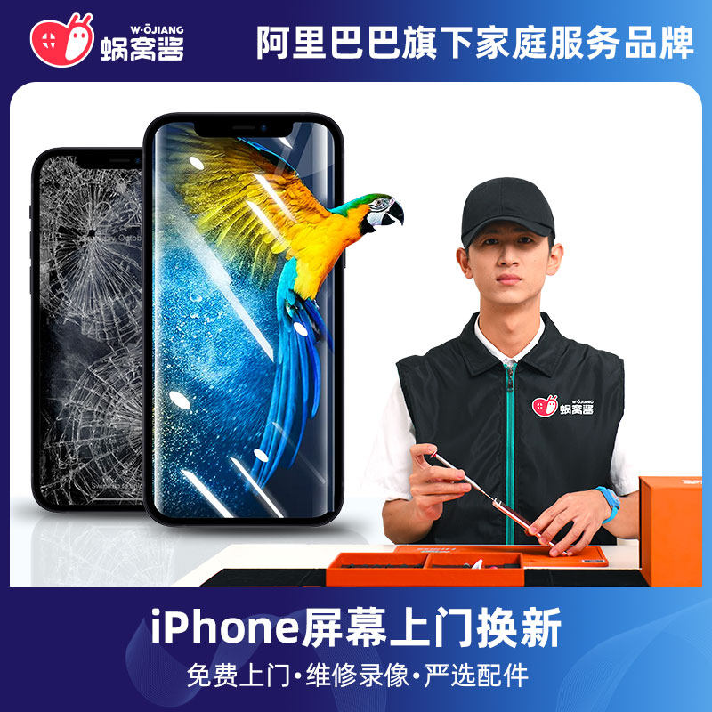 蜗窝酱修手机维修换屏幕换新苹果iPhone 8/8P/SE上门换屏非原厂|msdalam kategori Penyetempatan perkhidmatan kehidupan, perkhidmatan digital, 维修/清洁/保养, 安装维修更换 - dari Buy2taobao.com untuk memberikan perkhidmatan ejen Taobao profesional membeli