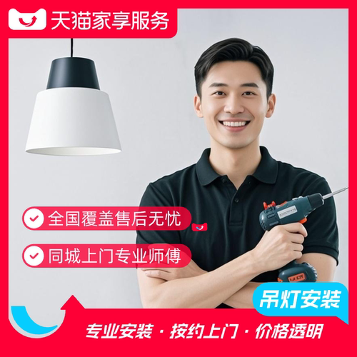 【吊灯安装】简易鱼线枝型水晶吊灯安装同城师傅灯具安装服务