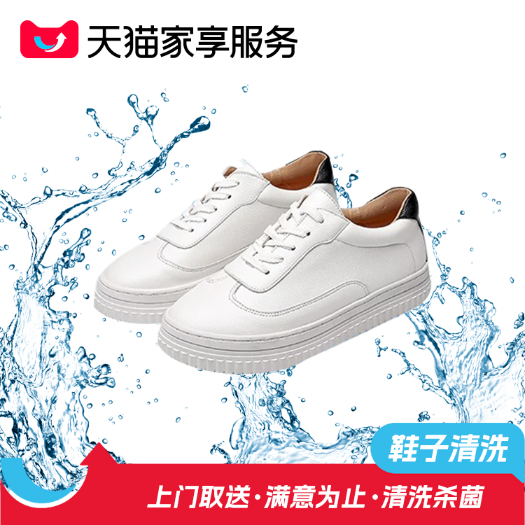 【鞋子清洗3双】运动鞋帆布鞋3双杀菌洗白鞋洗鞋服务顺丰上门取送