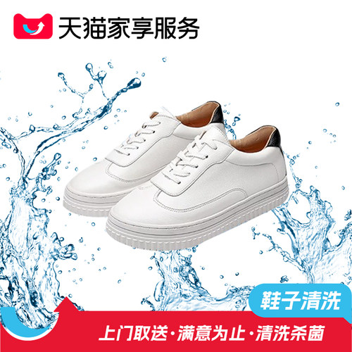 【鞋子清洗】洗运动鞋帆布鞋小白鞋等鞋靴清洗鞋服务 - 封面