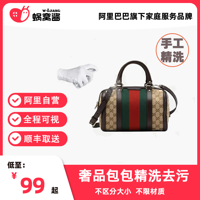 洗包包 奢品包包深度清洁名品皮包清洗箱包修护服务免费上门取送 本地化生活服务 服装养护 原图主图