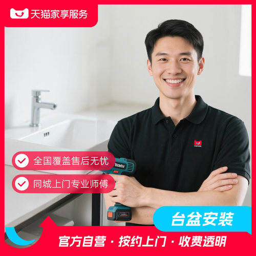 【洗面盆安装】家享服务台上盆洗脸盆安装全国上门同城卫浴安装