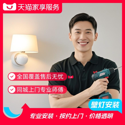 【壁灯安装】简易水晶壁灯上门安装服务同城灯具安装家装安装
