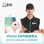 苹果手机换摄像头iPhone 8/8p维修更换前后摄像头手机维修-非原装