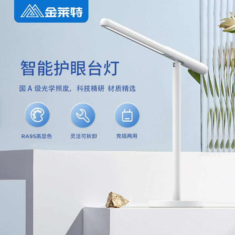 金莱特led护眼台灯学习专用充电式书桌阅读可拆卸两用读写作业灯