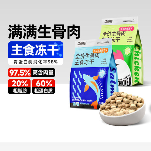 富益生三文鱼冻干生骨肉+核苷酸