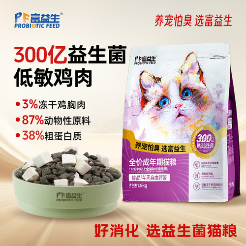 富益生益生菌猫粮成猫鸡肉主粮