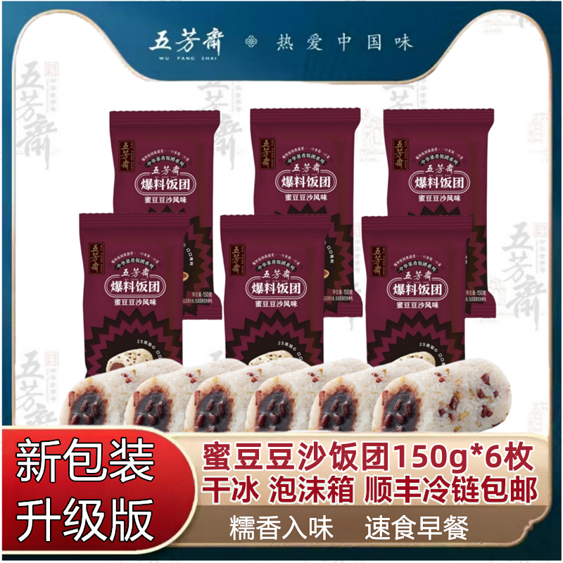 五芳斋手工粢米饭团150g*40枚蜜豆豆沙饭团整箱商用方便速食早餐