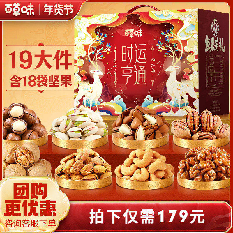 百草味坚果大礼包2210g每日坚果礼盒健康零食新年年货送礼送长辈,零食/坚果/特产,坚果礼盒,淘宝优惠券,粉丝福利购,淘宝优惠卷