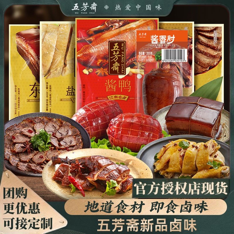 五芳斋酱鸭烧鸡卤牛肉东坡肉肘子火腿酱香肘真空熟食佐餐卤味年货,水产肉类/新鲜蔬果/熟食,烤鸭/酱鸭/鸭肉类熟食,淘宝优惠券,粉丝福利购,淘宝优惠卷