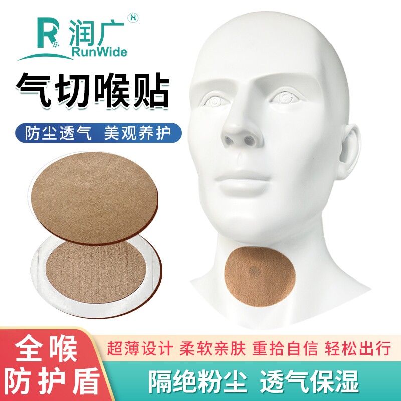 气切防尘贴喉罩全喉半喉气切口防尘透气保湿减少咳嗽可重复使用