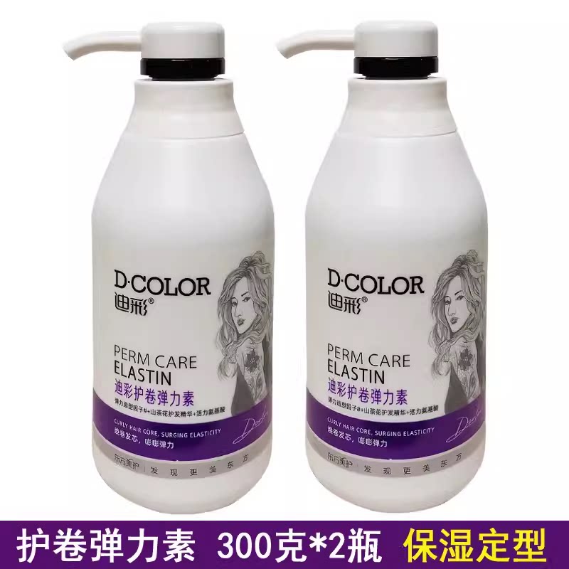 2瓶 迪彩护卷弹力素 卷发修复保湿定型持久烫头发后护发素精华素