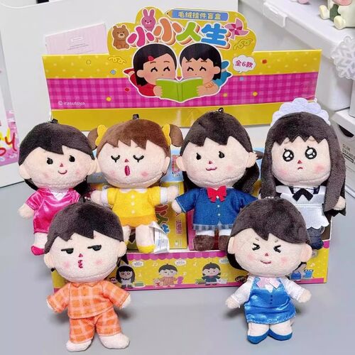 正版插画小人小小人生系列毛绒挂件盲盒公仔玩偶挂饰礼物送人