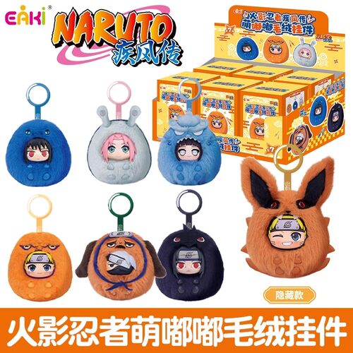 官方正品EAKI火影忍者疾风传萌嘟嘟盲盒鸣人佐助卡卡西毛绒挂件