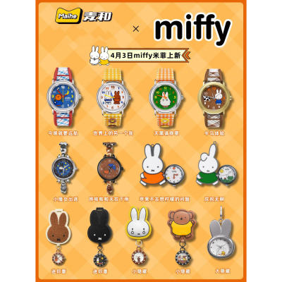 现货正版boxfun麦和Miffy米菲兔联名手表盲盒找自己系列潮玩腕表