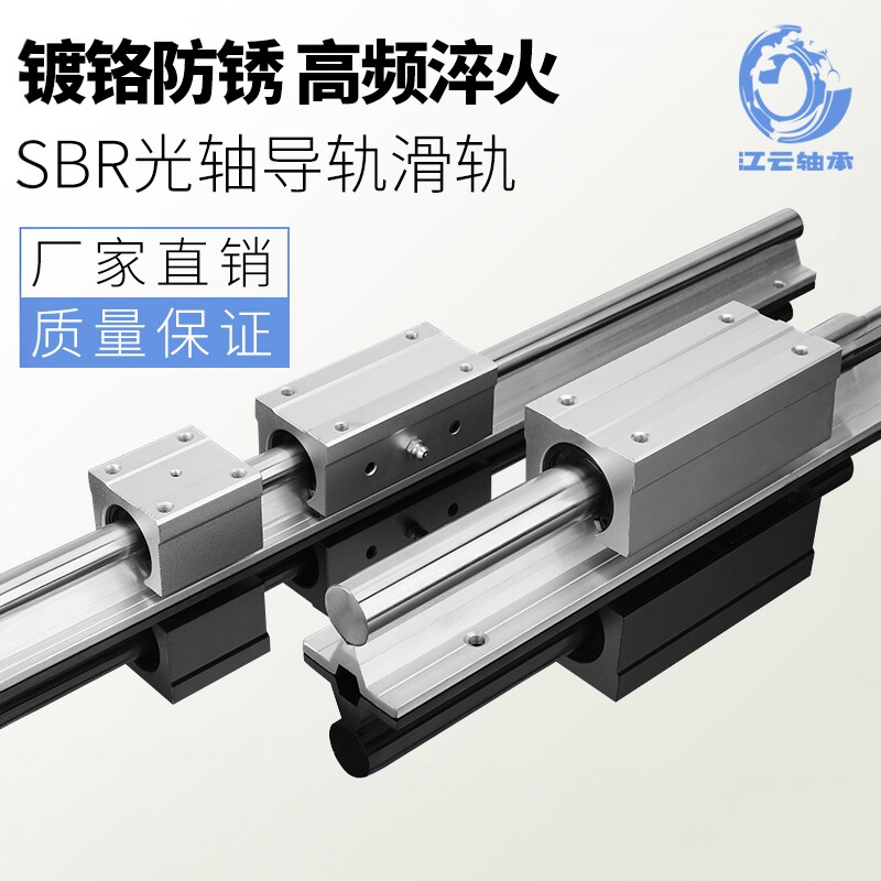 SBR导轨铝托圆柱直线导轨轴承光轴滑轨全套木工滑台光杆 重型轨道