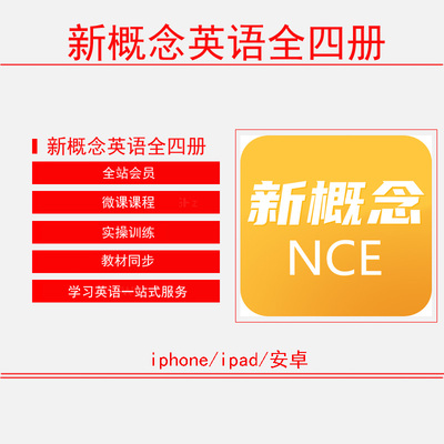 新概念英语全四册-人工智能英语口语 爱语吧 会员vip 微课程 视频