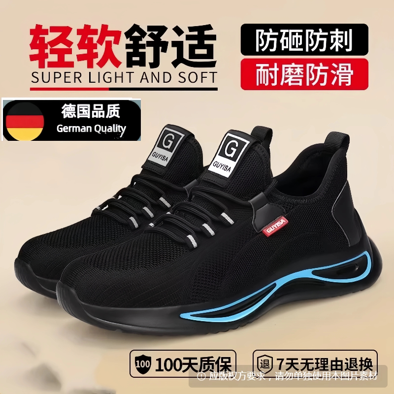 劳保鞋男款四季通用轻便透气安全工作鞋2026新款防砸防刺穿德国