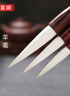 双喜 毛笔 羊毫大楷 二王行书王羲之草书专用书法创作成人善琏湖笔 上林