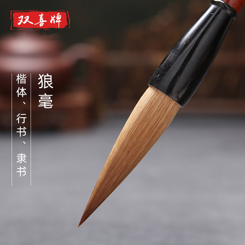 双喜牌高档毛笔狼毫提笔斗笔楷体颜体欧体柳体隶书专用礼盒装书法创作送礼善琏湖笔_虎窝淘