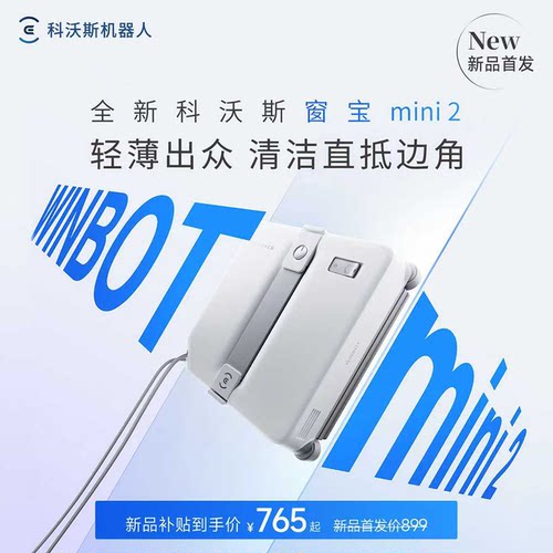 科沃斯擦窗机器人咨询享额外优惠