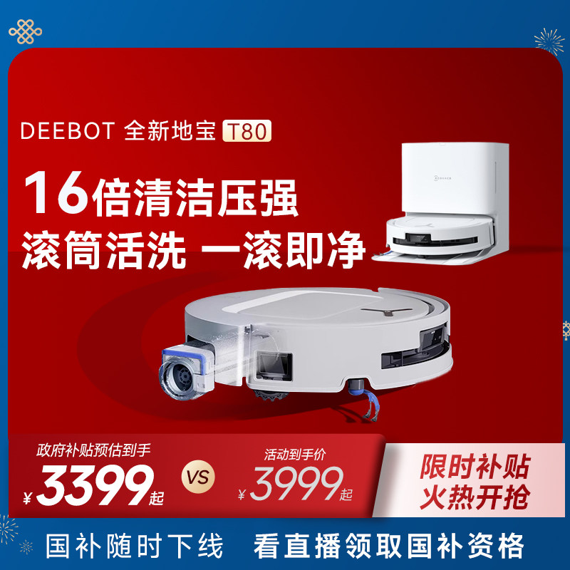 【立省15%】科沃斯T80S洗地扫地机器人滚筒活洗自动扫拖地机,生活电器,扫地机器人,淘宝优惠券,粉丝福利购,淘宝优惠卷