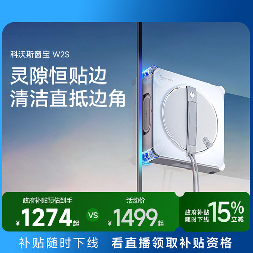 科沃斯擦窗机器人超薄机身