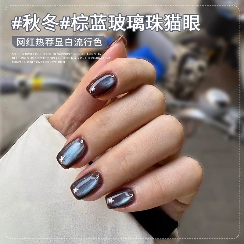 茉瑶爆闪显白棕蓝猫眼甲油胶