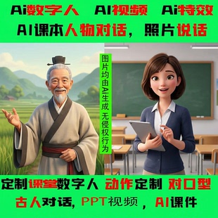 Ai数字人视频对口型微课本人物对话老照片说话口播ai视频制作软件