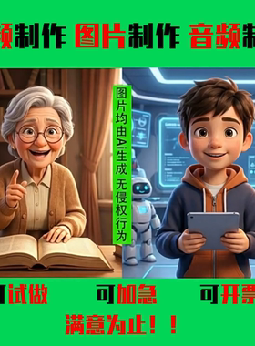 Ai数字视频制作图片音频ppt动画短剧MV企业宣传影视广告定制剪辑