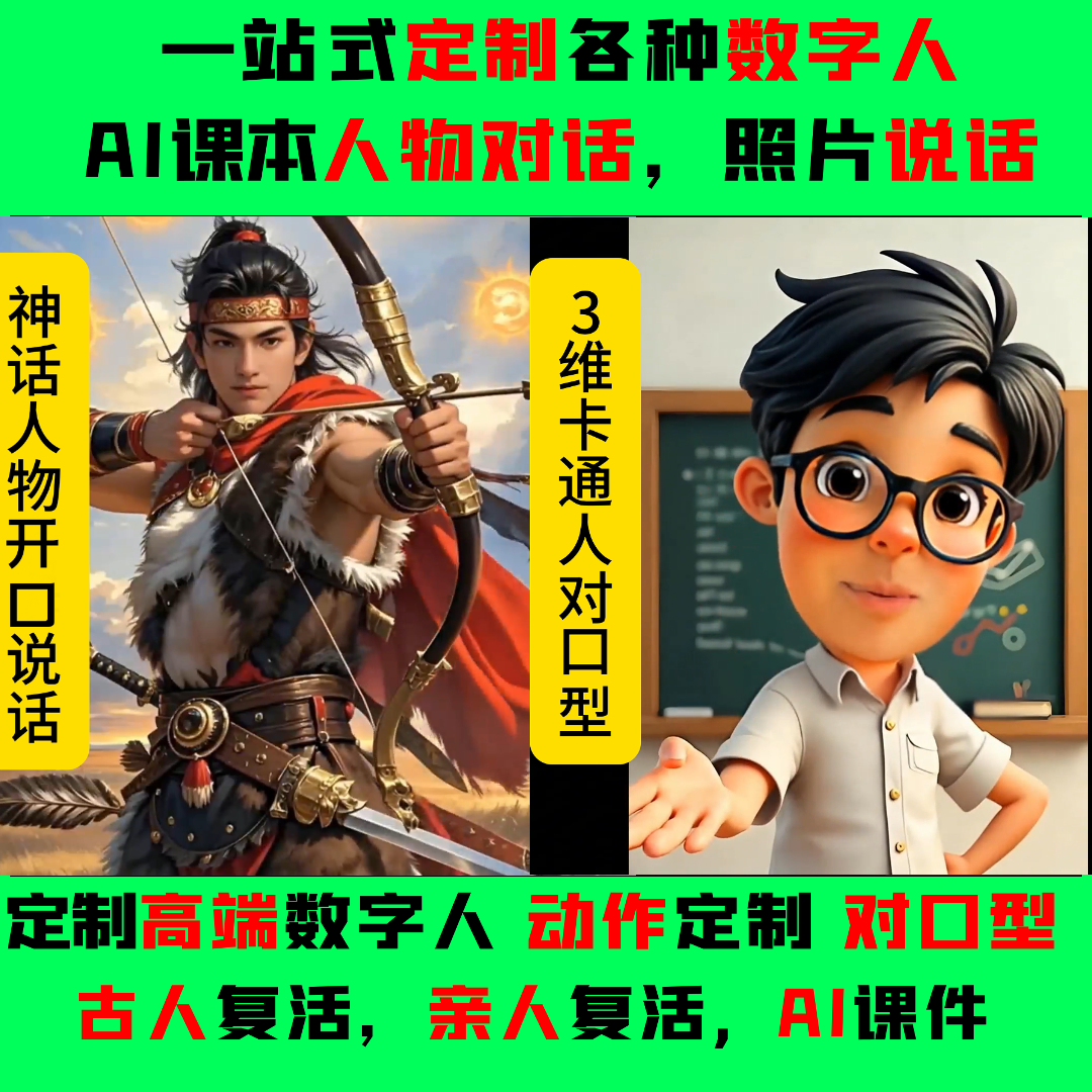 Ai视频数字人对口型老照片说话