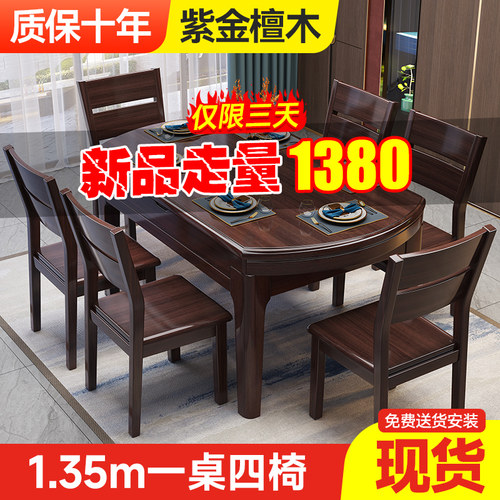 紫金檀木实木餐桌折叠吃饭桌