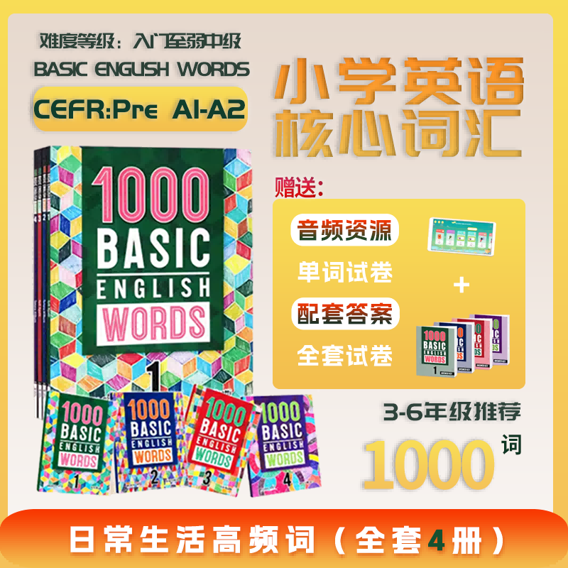 1000Basic English Words 1/2/3/4级全套四本常见词英语1000词小学英语单词大全教辅书 适用图解单词词典 进口原版正版 书籍/杂志/报纸 原版其它 原图主图