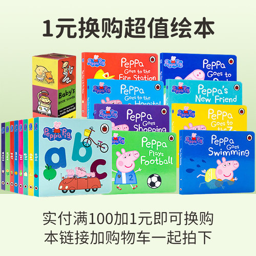 1元换购英文原版超值绘本 实付满100加1元可换购 奇宝图书专营店 - 封面