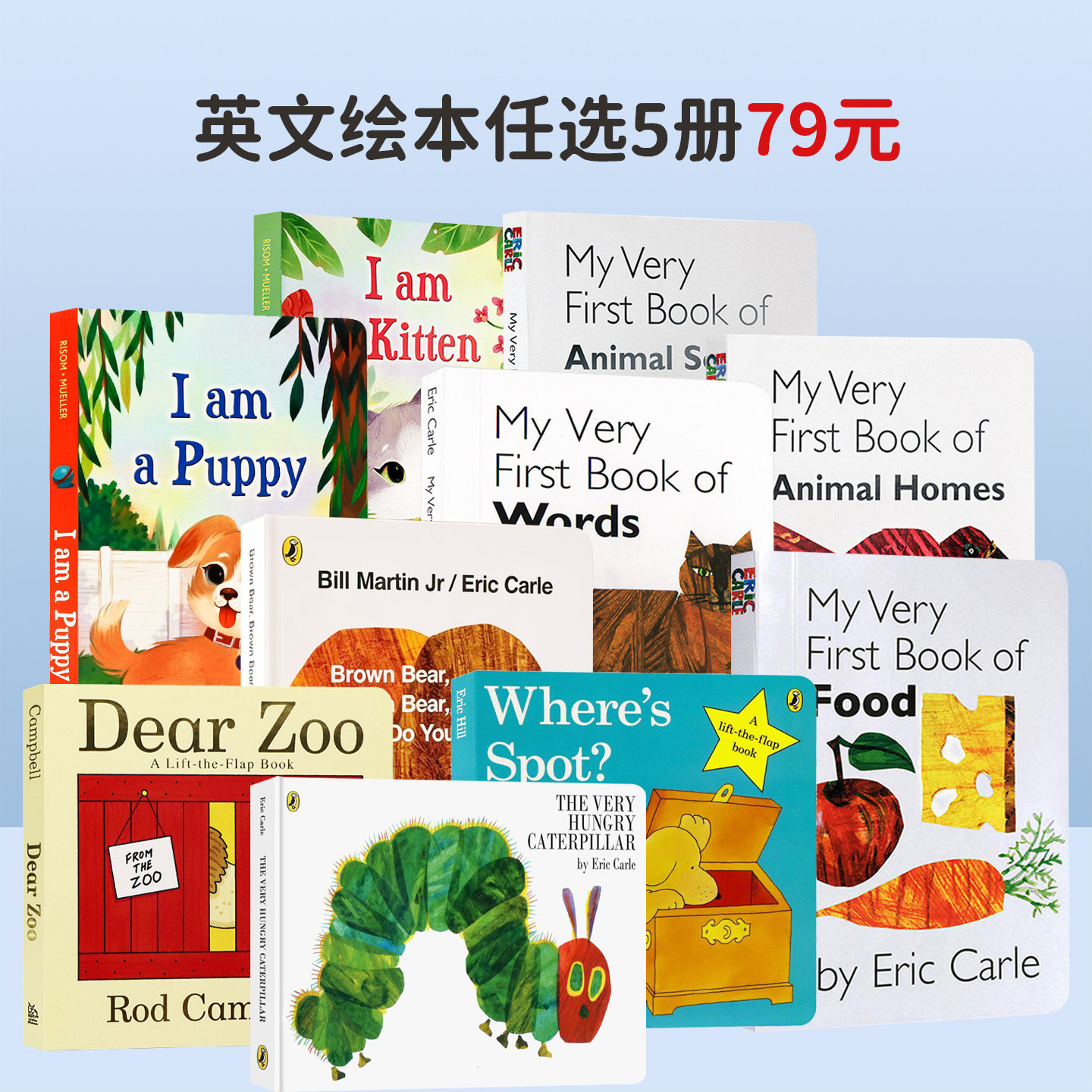 【79元任选5册】英文原版绘本 DearZoo亲爱的动物园 Brown Bear棕熊 Caterpillar好饿的毛毛虫 Spot 小玻 Where Is Belly Button