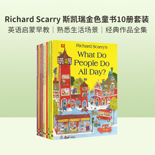 理查德斯凯瑞金色童书