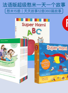 法语绘本 Super Hami 超级憨米 Une Histoire Par Jour 一天一个故事onestoryaday 入门启蒙原版分级阅读儿童读物hammy