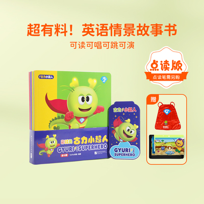 小彼恩点读书彩虹兔古力小超人