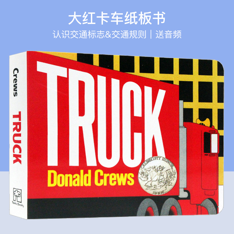 Truck大红卡车纸板书凯迪克奖