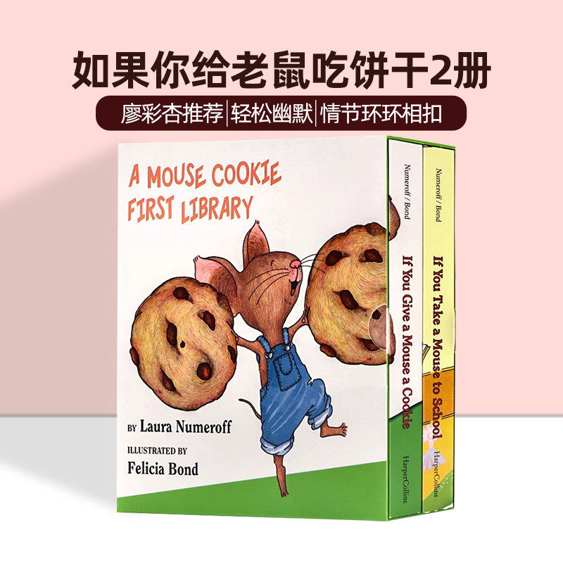 If You Give a Mouse a Cookie 如果要是你给老鼠吃饼干 英文原版绘本正版现货纸板书2本 4-8岁儿童少儿英语 廖彩杏书单