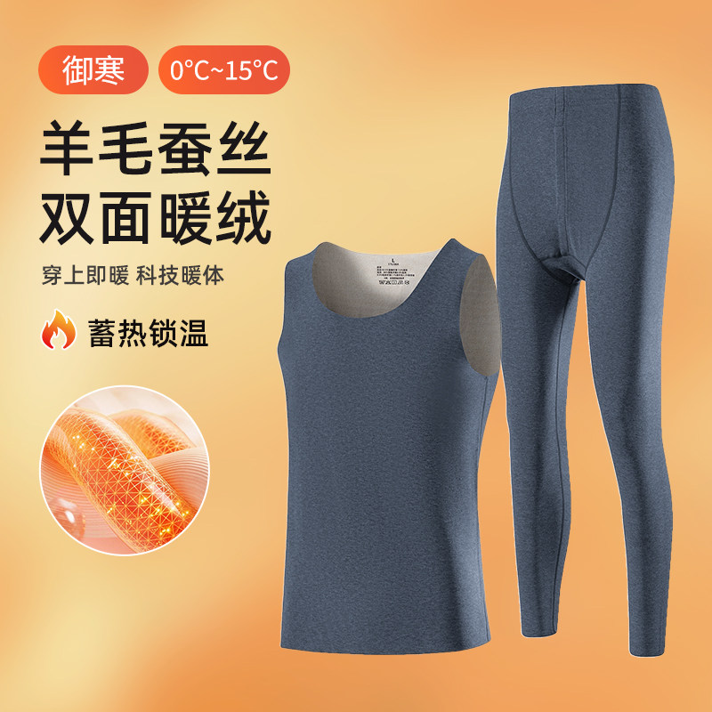 重磅无痕保暖内衣男士套装羊毛桑蚕丝双面绒无袖背心内穿秋衣秋裤,男装,休闲运动套装,淘宝优惠券,粉丝福利购,淘宝优惠卷