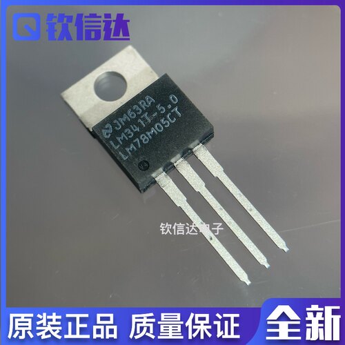 LM78M05CT LM341T-5.0 78M05 全新进囗原装 国半 TO-220封装