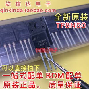 全新原装 TF8N50 TO220F 8A500V 场效应管 AOTF8N50