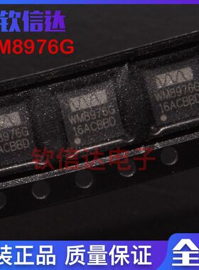 WM8976GEFL/RV WM8976G QFN32扬声器驱动器编解码器 全新原装进口