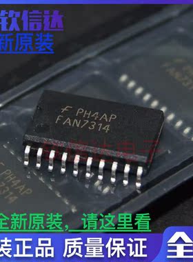 全新原装 FAN7314