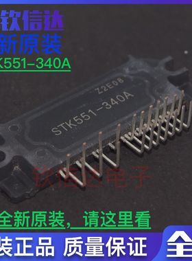 包邮   STK551-340A MODOULE 全新原装进口现货