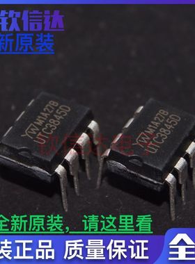 全新原装 UTC3842D UTC3843D UTC3845D 电流型PWM控制器