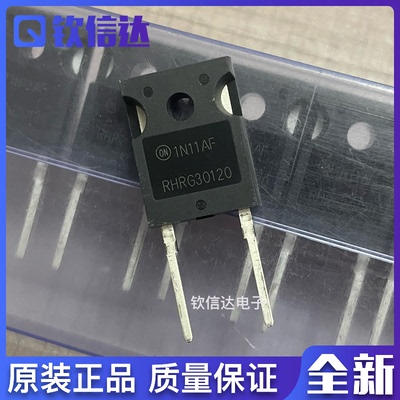 RHRG30120 30A 1200V 快恢复 二极管 全新原装进口