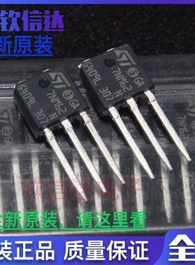 全新原装7NM62N STU7NM62N-H U7NM62N 7A620V TO-251场效应