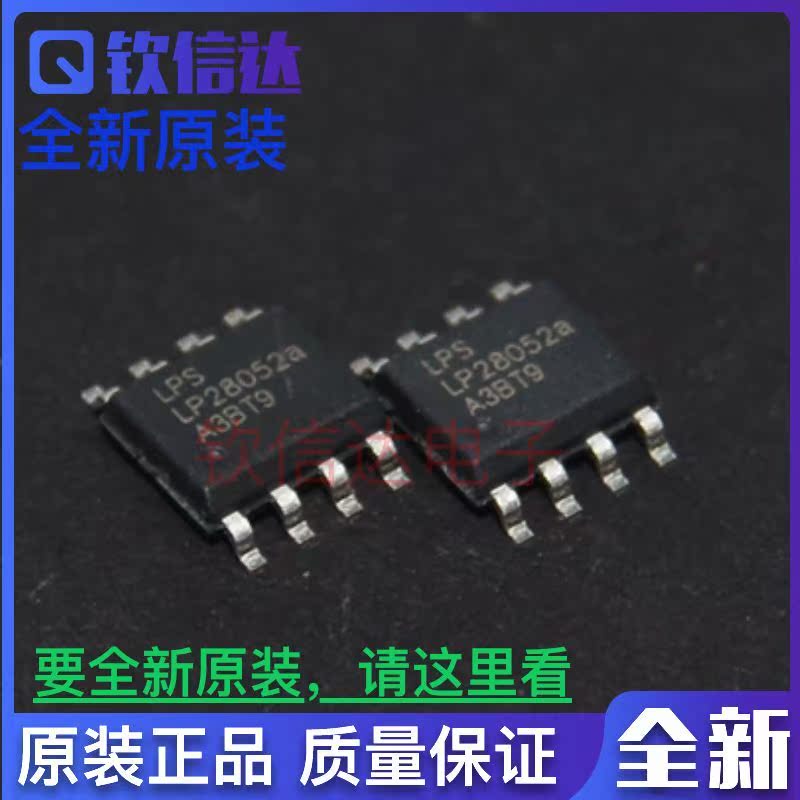 LP28052ASPF LP28052A LP28052 SOP8 全新原装